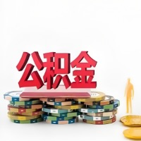 北京购买二手住房代取公积金新攻略？少走弯路，费用少，办事快！