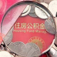 北京购房公积金代取新攻略，需要注意些啥？